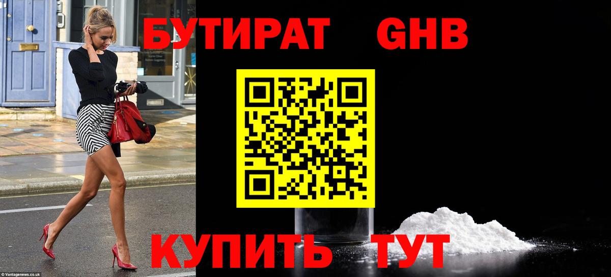 БУТИРАТ BDO 33%  Вход с VPN  Реж 