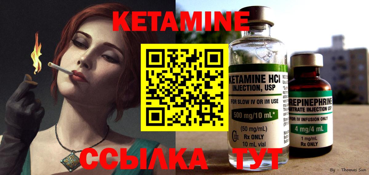 КЕТАМИН VHQ Реж