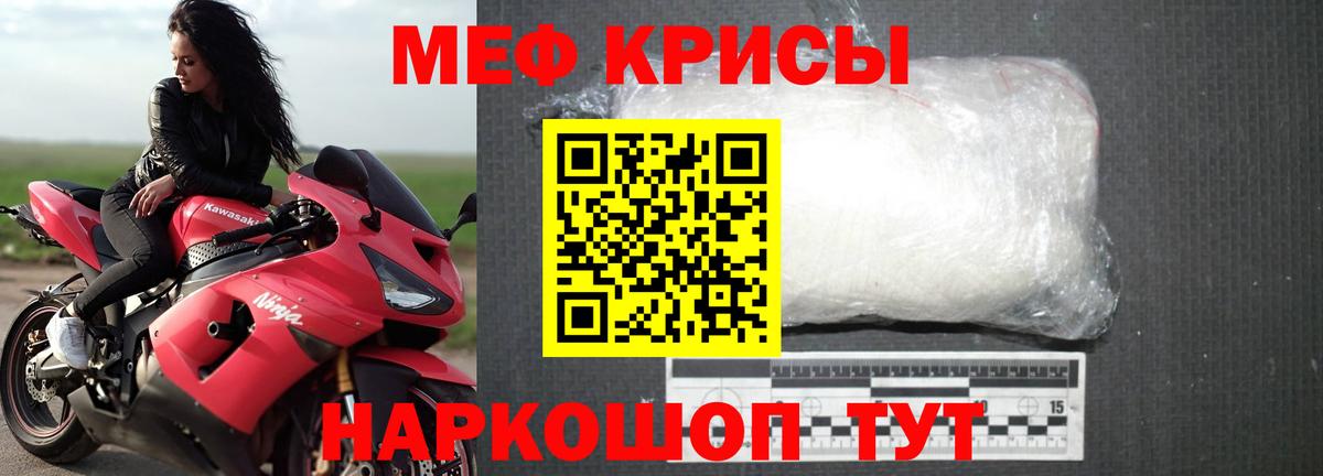 МЕФ  Меф мяу мяу  Меф мука  Вход с VPN  купить наркотики цена  Реж  МЕФ 