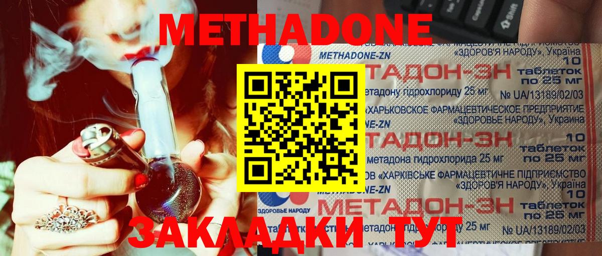 Метадон белоснежный  МЕТАДОН methadone  Вход с VPN  Реж 