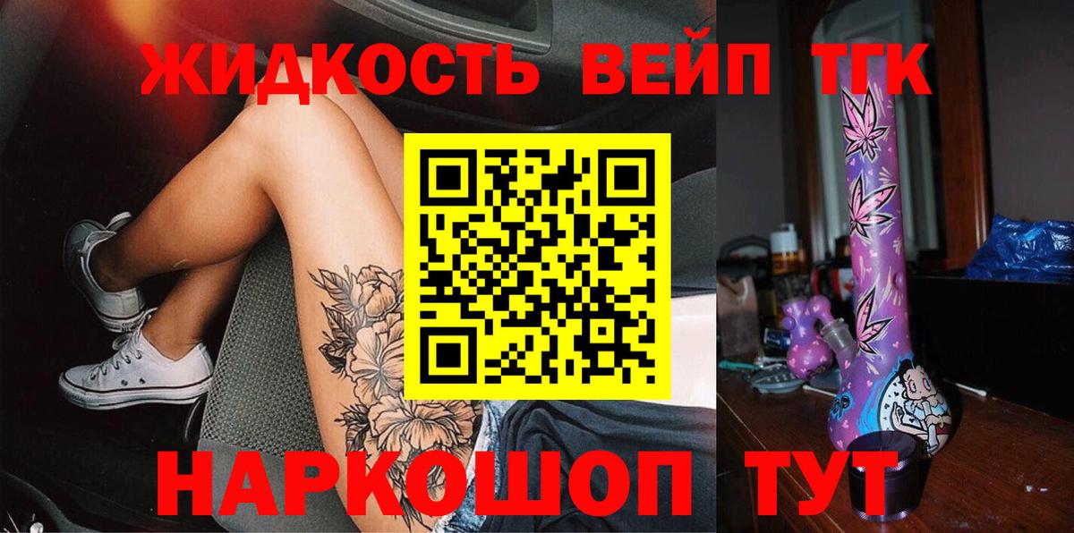 ТГК жижа  Вход с VPN  Реж 